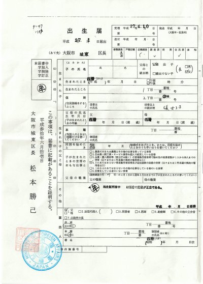 日本出生证明翻译-日本出生届翻译-海牙认证翻译