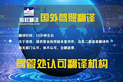 大连外籍驾照翻译换领中国驾照流程（2025年）