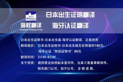 日本出生证明翻译-日本出生届翻译-海牙认证翻译