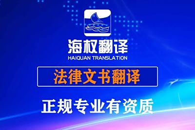 法律文书翻译-证据资料翻译