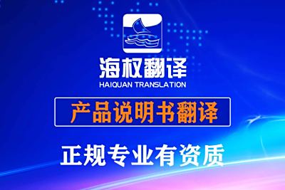 产品说明书翻译
